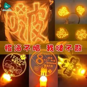 tfboys演唱会手灯橙色荧光棒十年之约应援物定制灯牌四叶草啵头箍