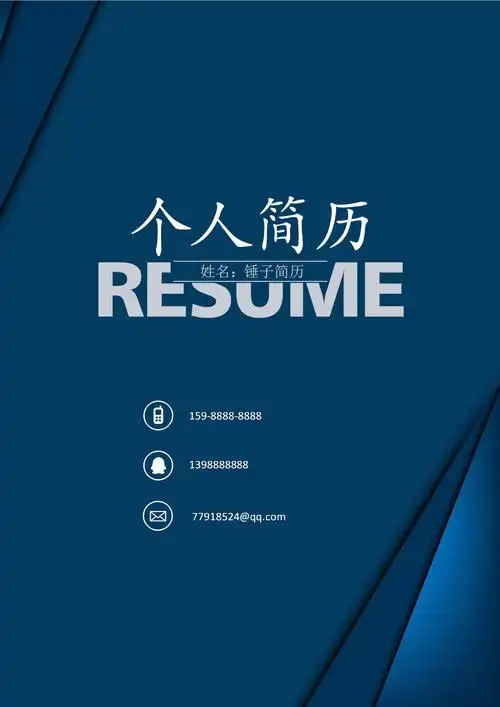 (免费下载) - 免费的个人简历封面电子模板 - 实验室设备网