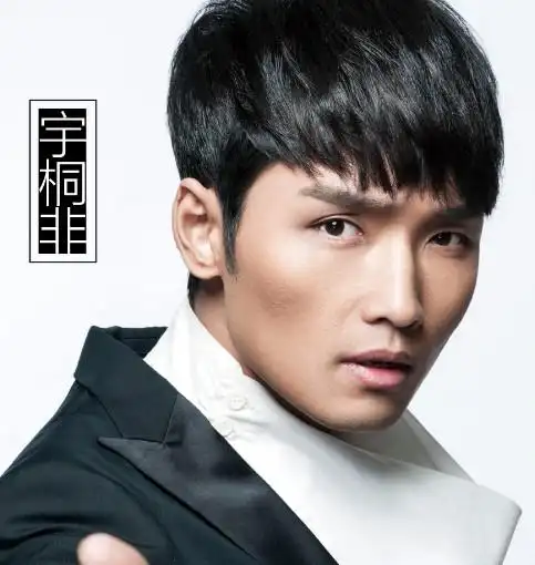 宇桐非,河南商丘人,歌手,制作人,演员.