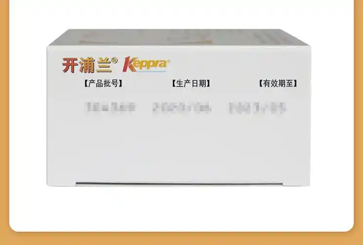 开浦兰 左乙拉西坦片 0.