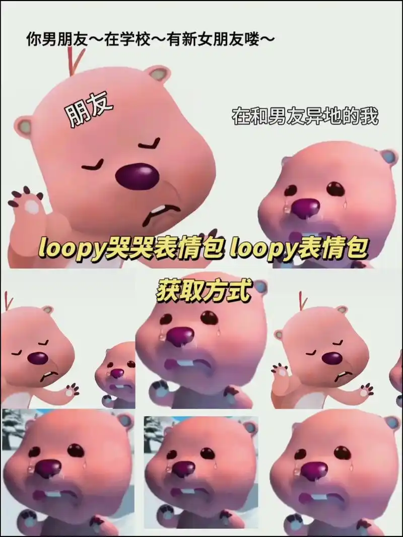 loopy哭哭表情包 - 抖音
