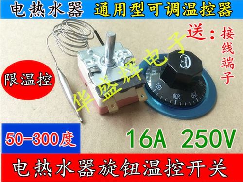 电热锅配件温控开关调节图片