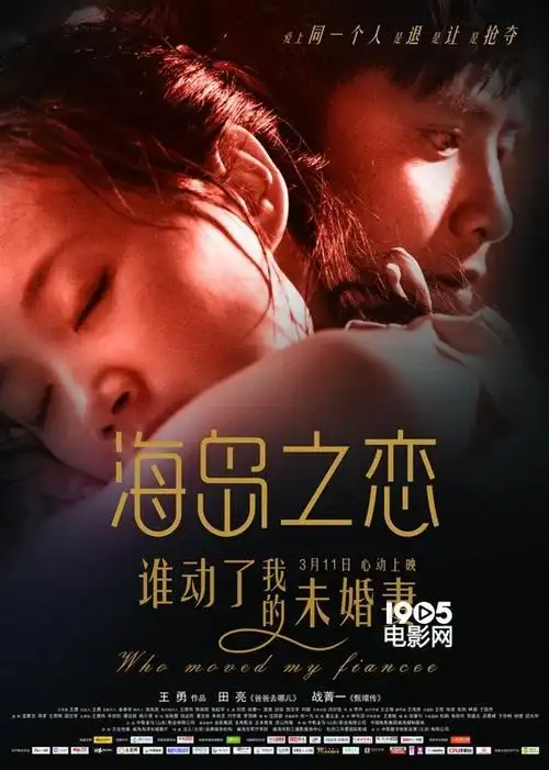 海岛之恋曝首款预告田亮战菁一情陷海岛