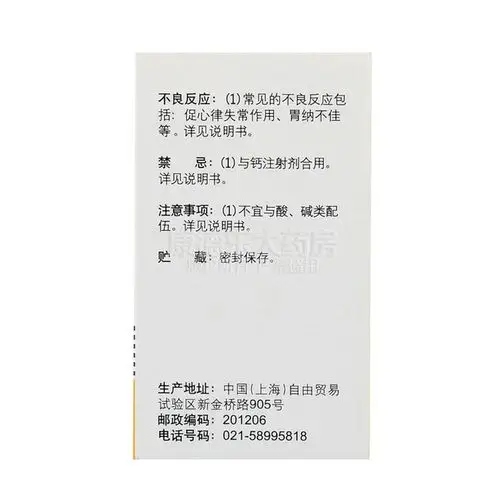 【地高辛片】价格_功效与副作用_说明书-康德乐大药房