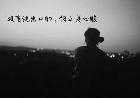 伤感心情背景图片_一切都很伤感