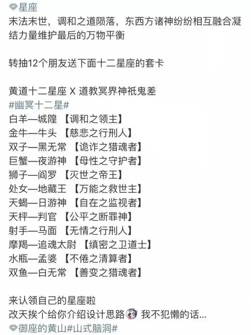 山爸笔下的黄道十二星座 x 道教冥界神祇鬼