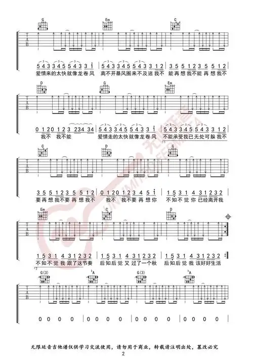 《龙卷风吉他谱》_周杰伦_a调_吉他图片谱3张