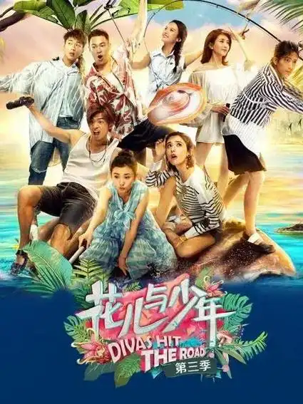 人员确定,第二季,第三季"郑爽,宋祖儿"|刘涛|张翰|井柏然_网易订阅