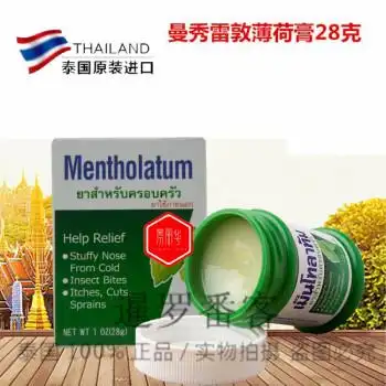 泰国原装薄荷膏止痒蚊虫叮咬擦晒烫扭28g单瓶