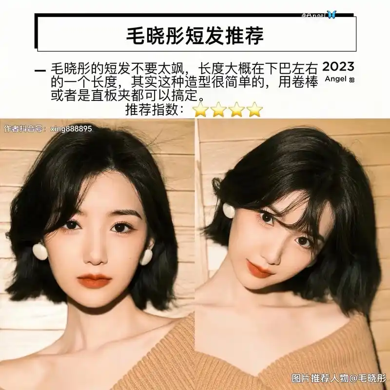 毛晓彤的短发不要太飒 气质又减龄.这款短发简单干练,又飒又美 - 抖音