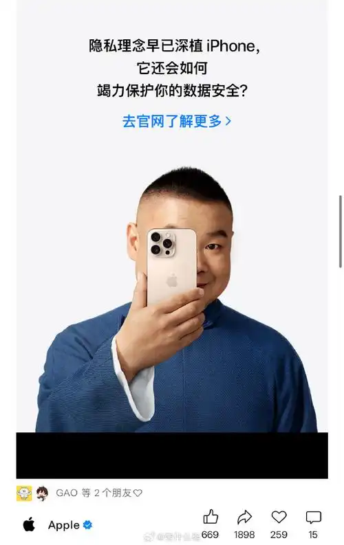 岳云鹏这是成苹果隐私代言人了?貌似是第二次宣传苹果隐私保护了