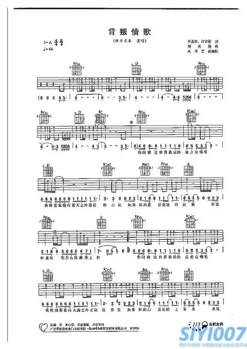 动力火车背叛情歌吉他谱