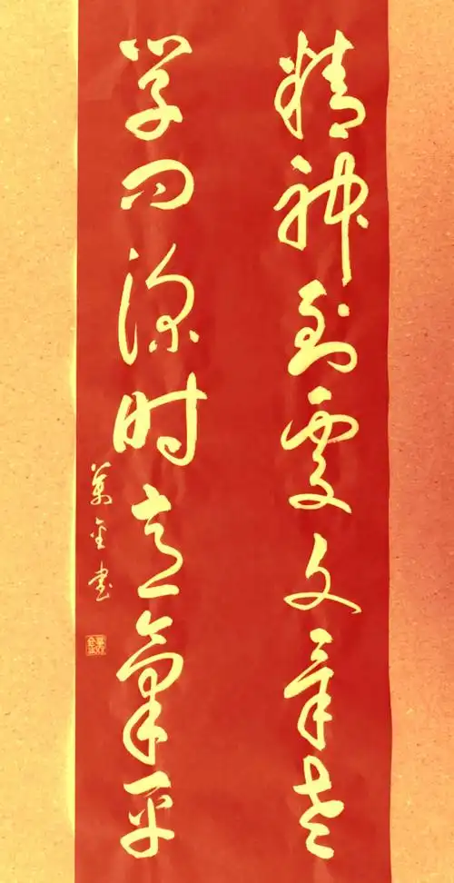 草书对联十幅 万金书法