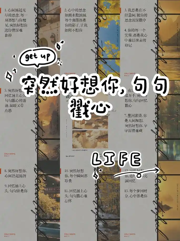 突然好想你,句句戳心