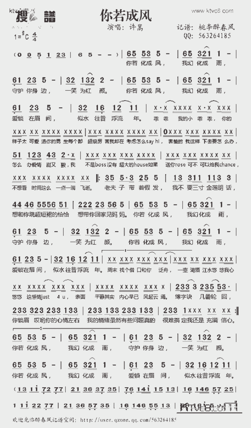 你若成风_歌谱简谱_哆来咪123曲谱网