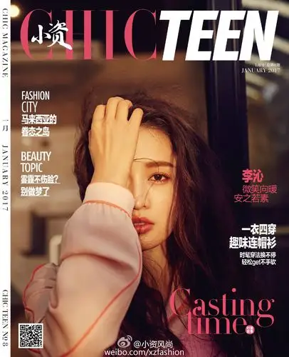 2017《小资chic》一月刊封面:李沁(新的一年期待不一样的李沁( ))