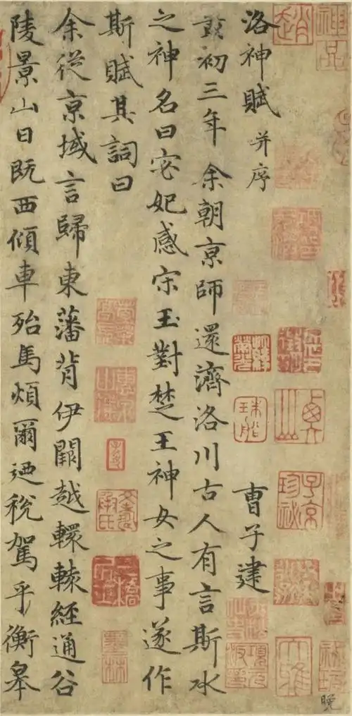 赵孟頫小楷洛神赋儒雅俊秀美到极致