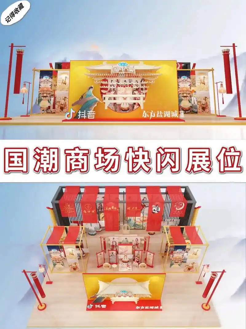 国潮商场展位·活动快闪店.整体以"中国红"和"明黄色"为主色 - 抖音
