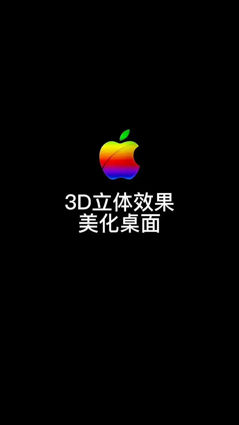 3d立体感效果美化桌面.想不想打造个性化桌面,这种立体感满满 - 抖音