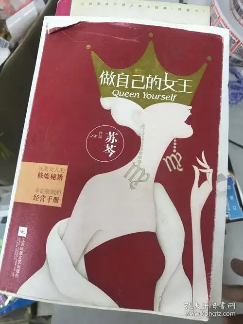 做自己的女王