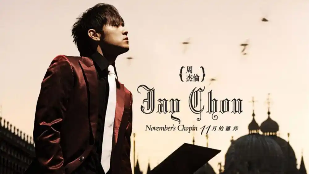 带你寻找周杰伦mv里最美的画面