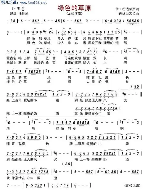 绿色的草原(龙梅)简谱 歌谱-龙梅