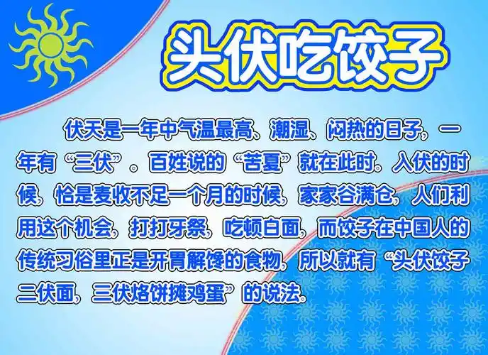 海报印制素材常识其它展板1255头伏饺子写真