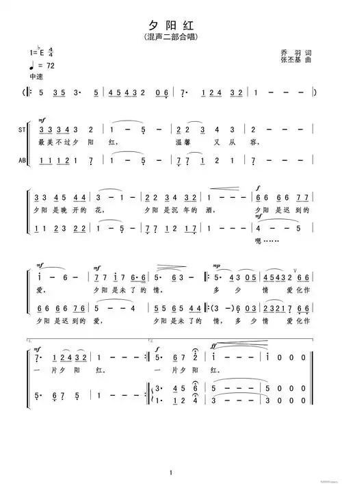 夕阳红 混声二部合唱(合唱谱)1