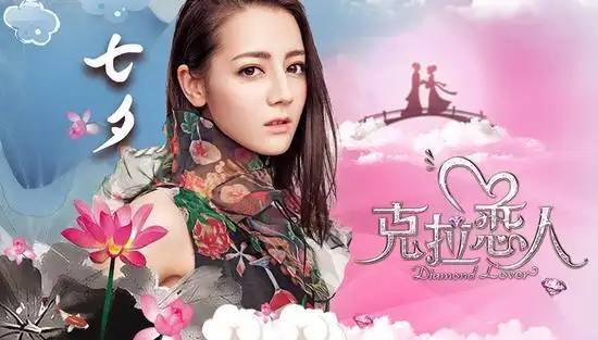 《克拉之恋》将收官 甜蜜七夕特辑引猜想