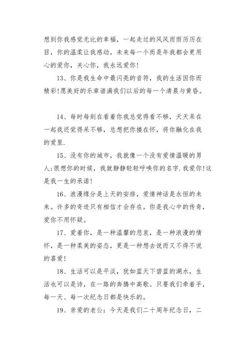 二十年结婚纪念日的经典祝福语