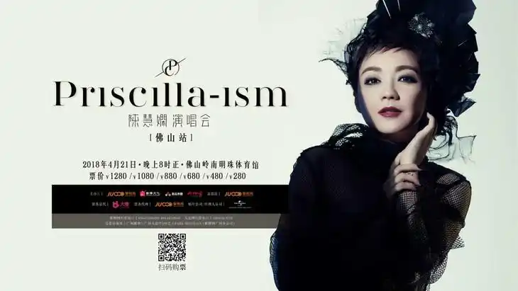 陈慧娴2018priscillaism演唱会佛山站880门票买一送一