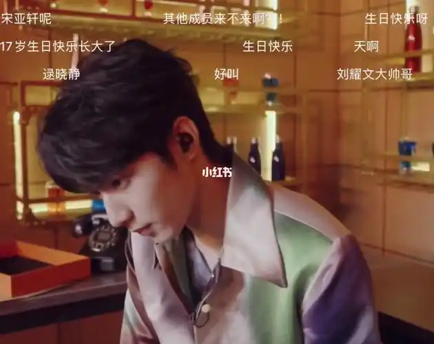 刘耀文17岁生日直播923