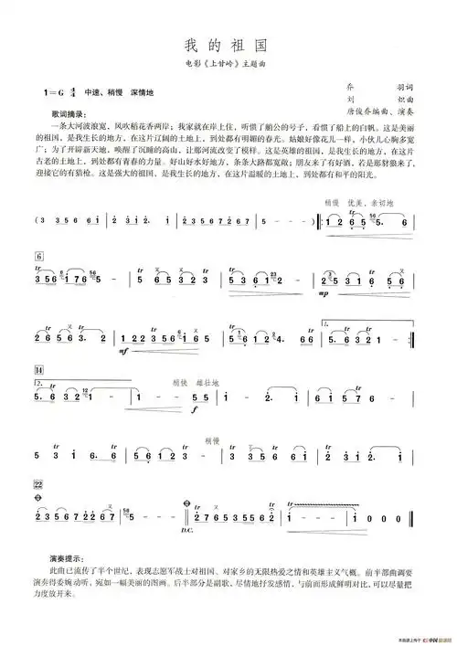 我的祖国(笛子演奏提示版)简谱