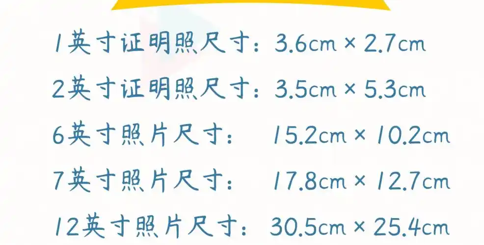 5寸照片尺寸大小