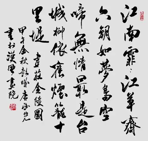 金陵图韦庄唐诗注释翻译赏析