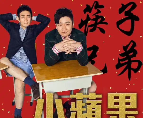 同样是"筷子兄弟",为何如今一个票房过亿,一个销声匿迹?