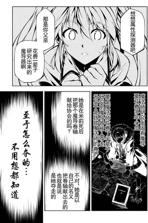 【漫画·黑历史】效率厨魔导师·第十一话