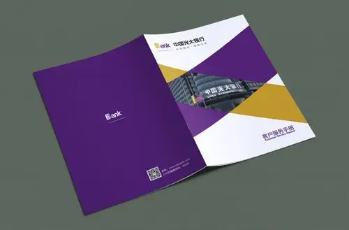 光大银行客户手册设计