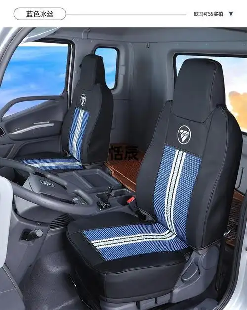 欧马可s5座套专用货车用品奥铃大黄蜂福田改装欧航瑞沃es5全包垫2座