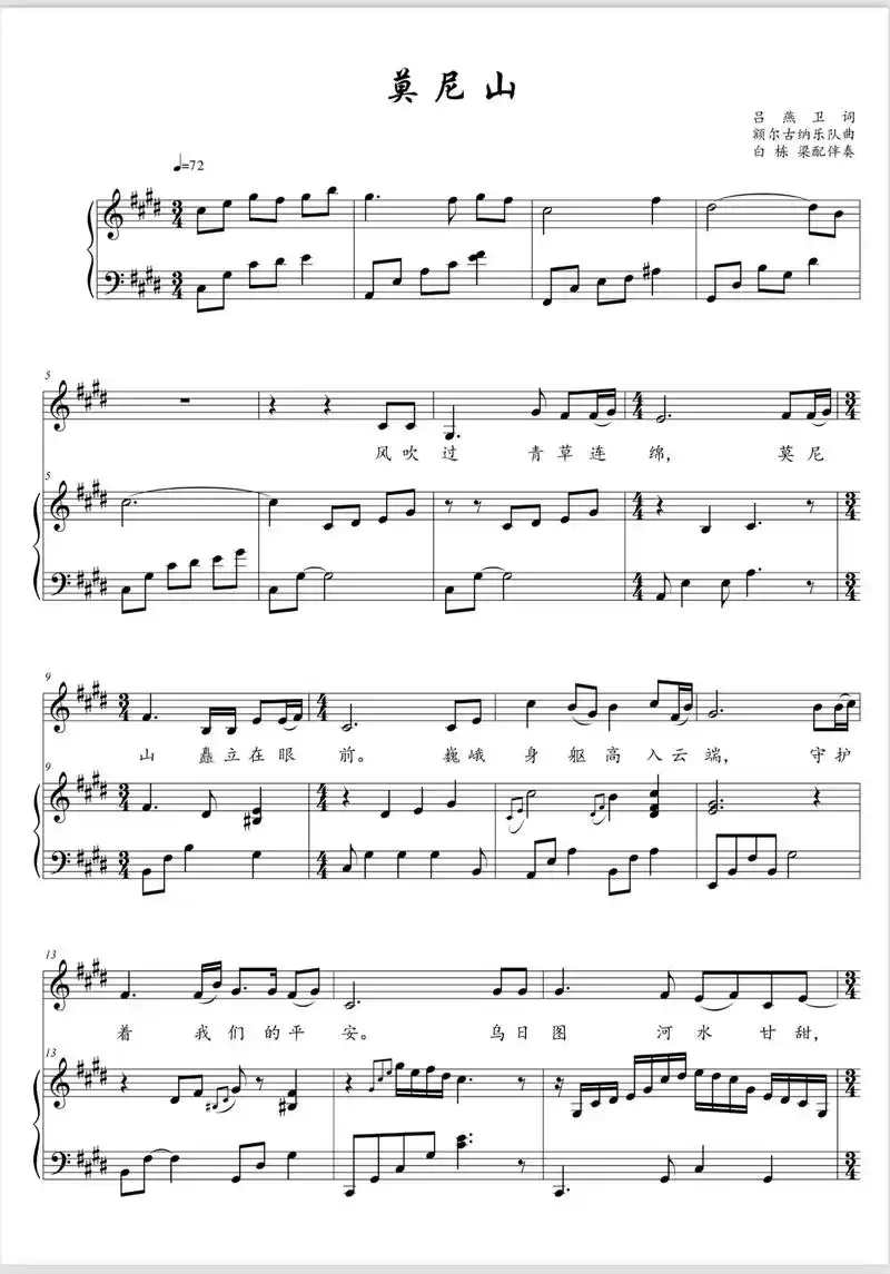 声乐正谱分享.莫尼山e调 【若与音频调不一样,则有多个调.音 - 抖音