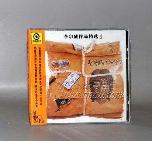 正版唱片 滚石经典 李宗盛 生命中的精灵 1986专辑 cd