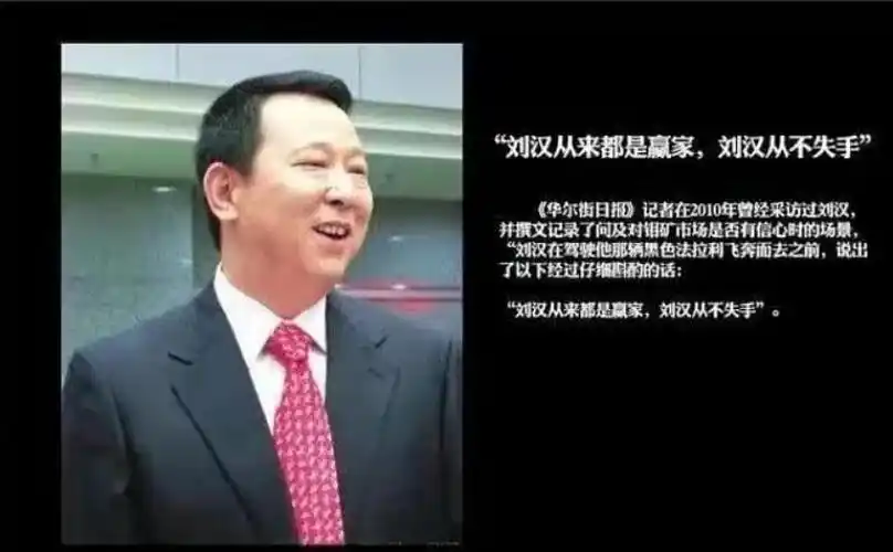 金融市场崛起时,刘汉进入期货市场,短时间内积攒了巨额资本,跻身富豪