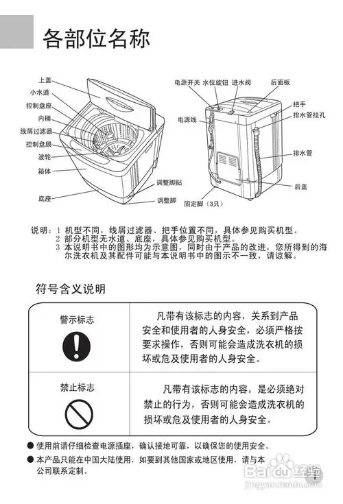 海尔xqb46-68adz全自动洗衣机使用说明书