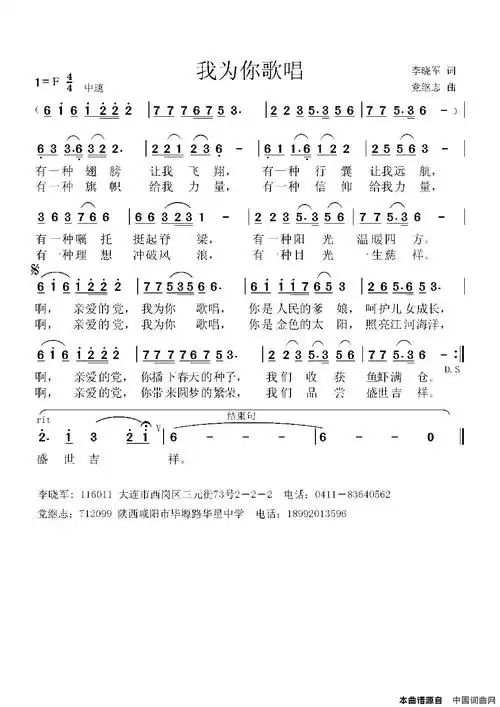 我为你歌唱简谱1