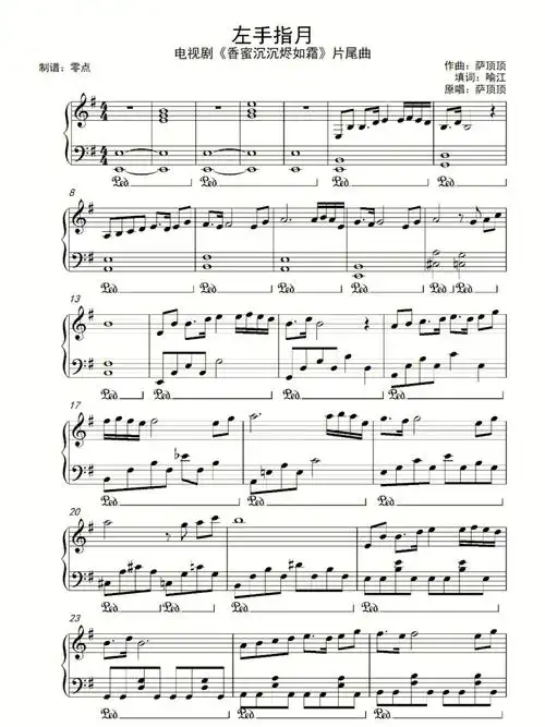 左手指月  #钢琴谱分享