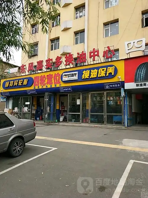 东风嘉实多换油中心(徐州路店)