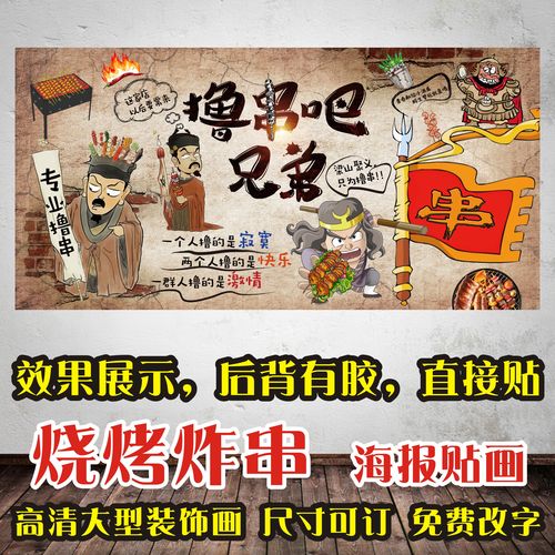 海报贴纸装饰画撸串吧烧烤店烤串炸串复古背景墙高清图片打印贴画