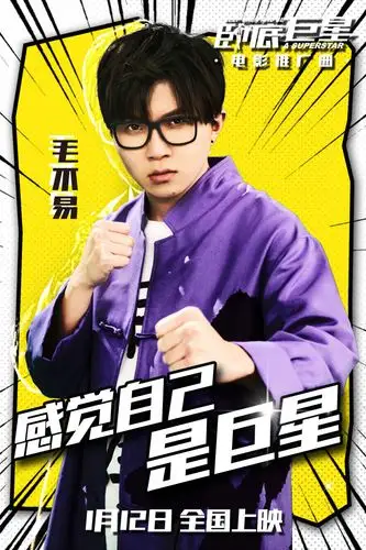 卧底巨星海报 4 poster