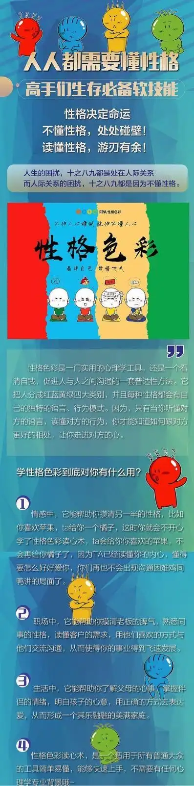看清自己 读懂他人——乐嘉性格色彩青岛中心卡牌沙龙第32期-在线订票