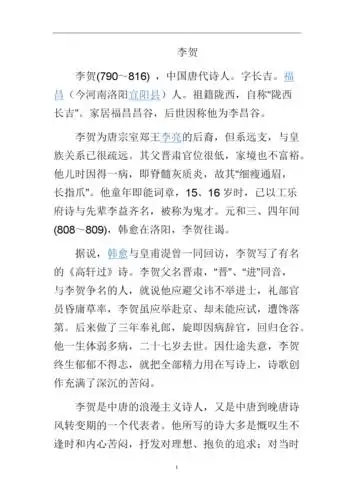 李贺简介十一月整理.doc 4页